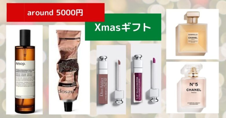 21年 予算5000円前後 最新クリスマスプレゼント特集 21年 予算5000円前後 最新クリスマスプレゼント特集