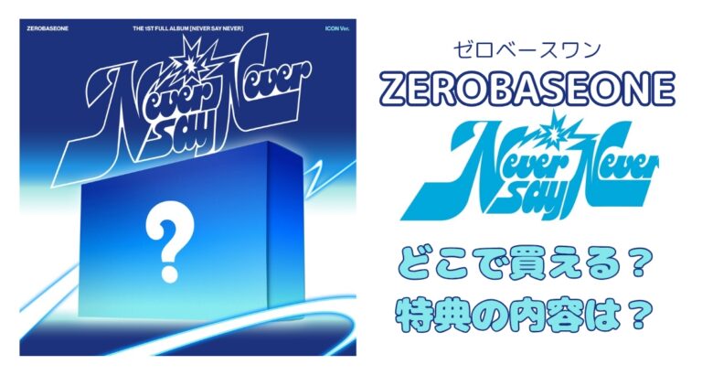 ゼベワンフルアルバム