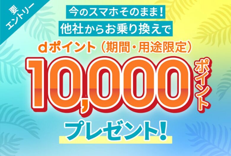 ahamoキャンペーン